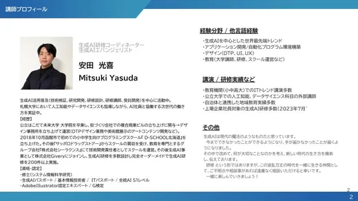安田 光喜 講師プロフィール